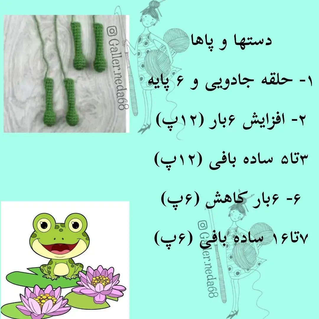 الگوی قلاب‌بافی قورباغه بامزه