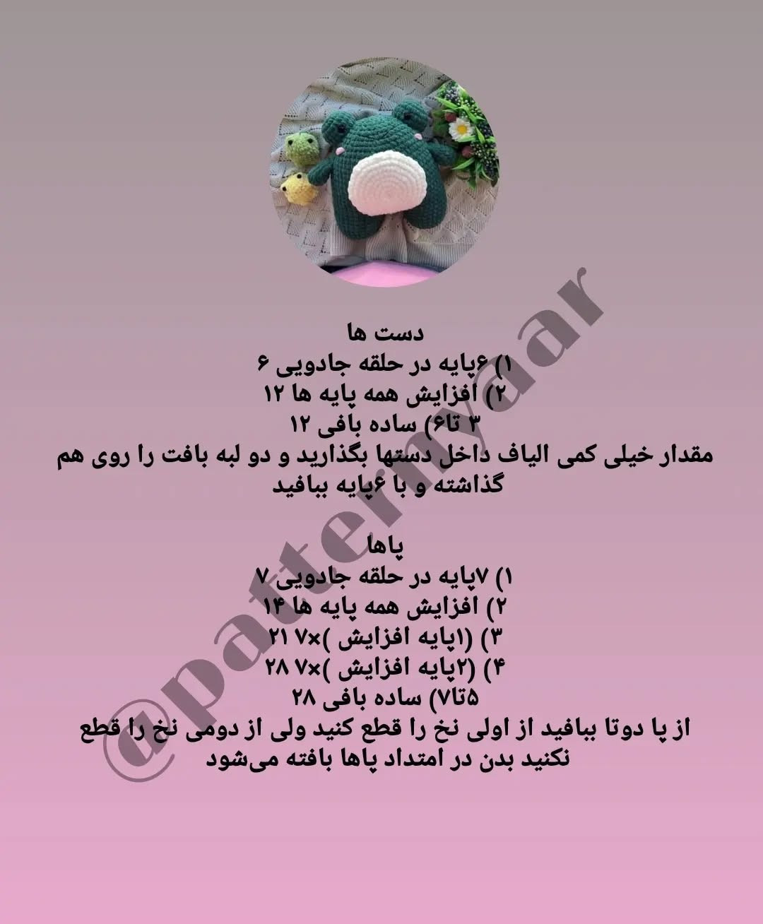 الگوی قلاب‌بافی قورباغه پشمالو: الگوی رایگان و آسان