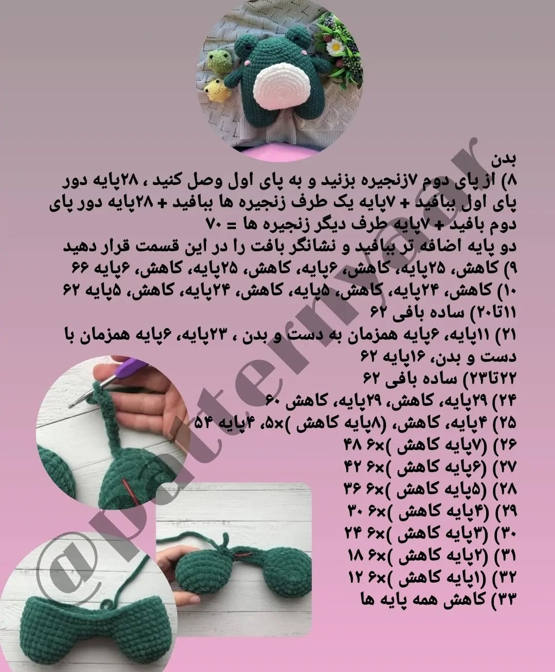 الگوی قلاب‌بافی قورباغه پشمالو: الگوی رایگان و آسان