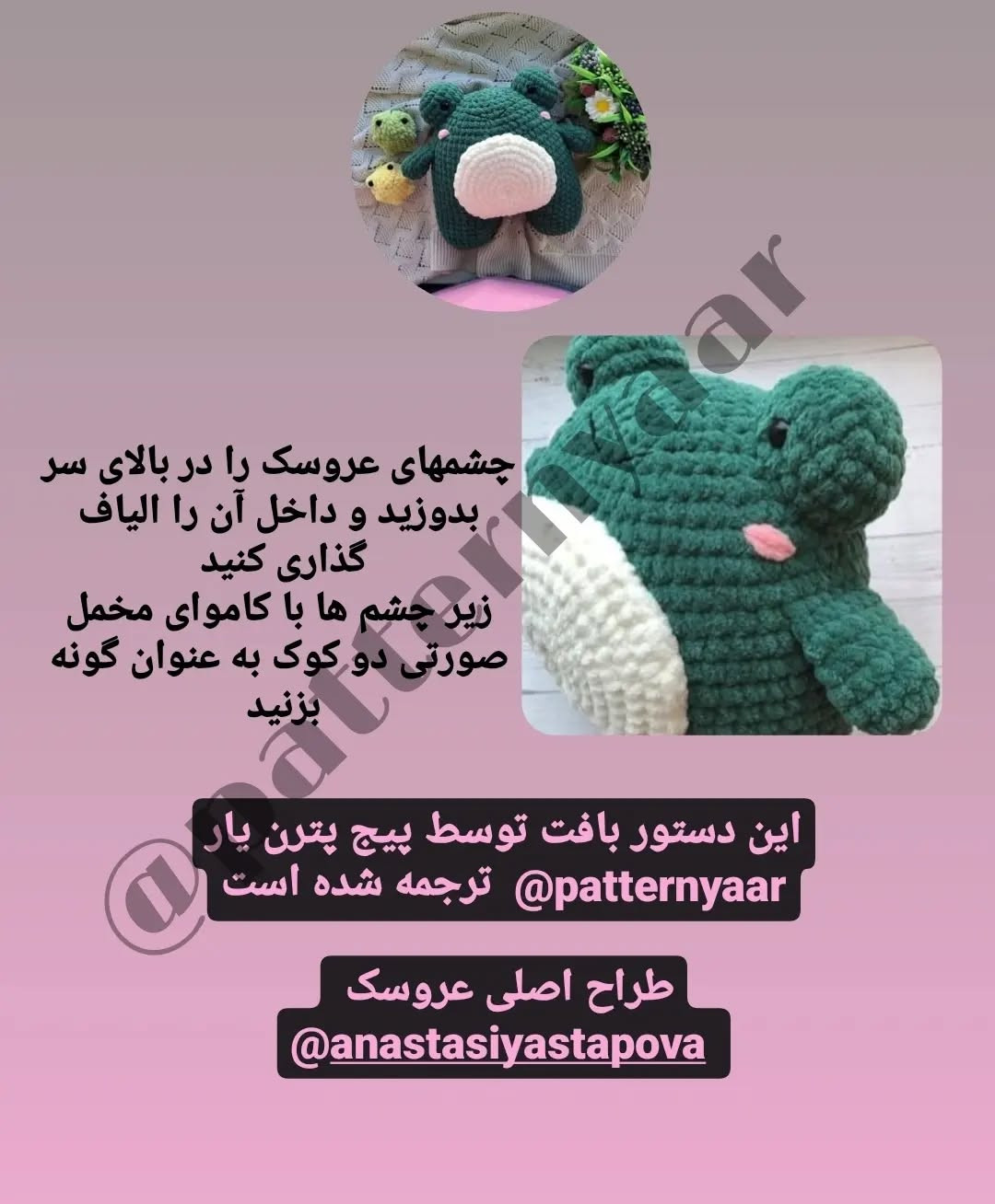 الگوی قلاب‌بافی قورباغه پشمالو: الگوی رایگان و آسان