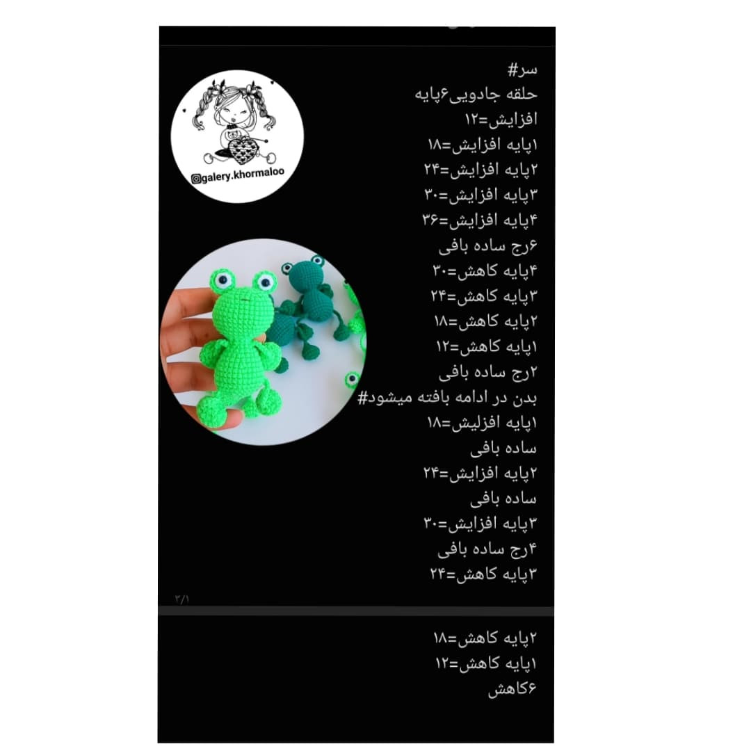 الگوی قلاب‌بافی قورباغه رایگان