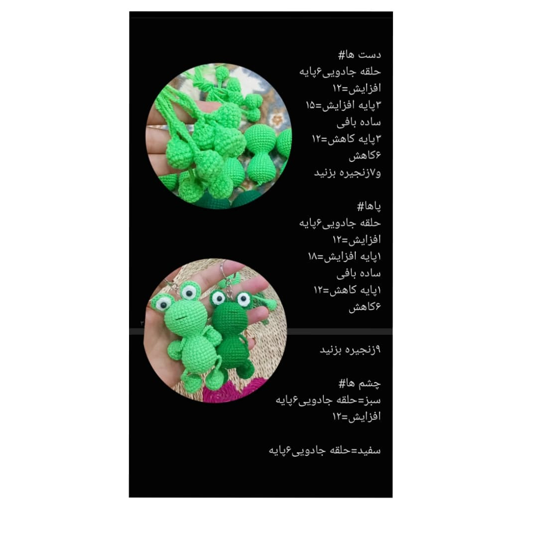 الگوی قلاب‌بافی قورباغه رایگان