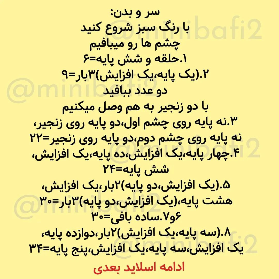 الگوی قلاب‌بافی قورباغه زیبا و دوست‌داشتنی