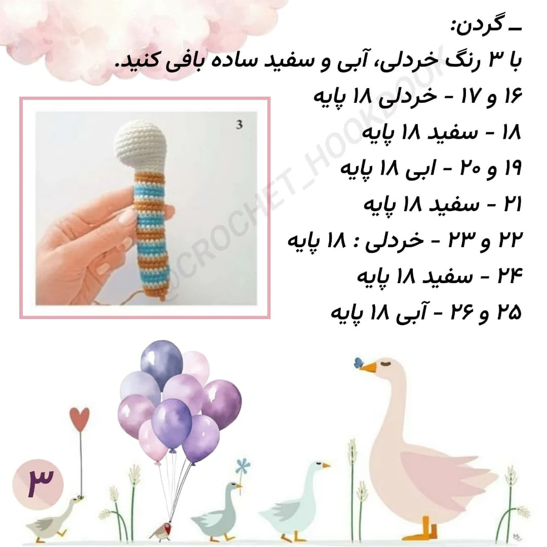 الگوی قلاب‌بافی مرغابی با جزئیات کامل