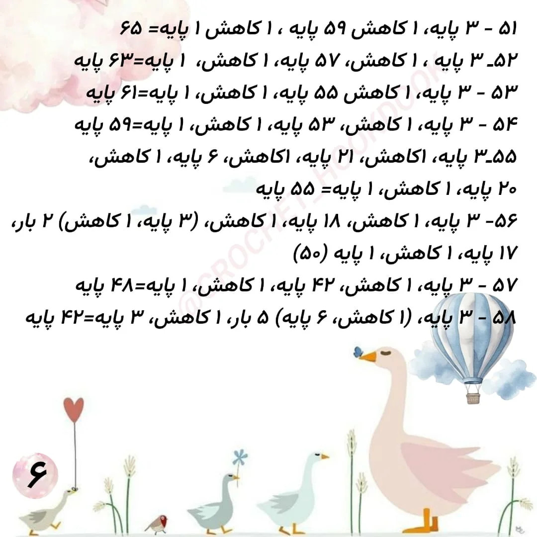 الگوی قلاب‌بافی مرغابی با جزئیات کامل