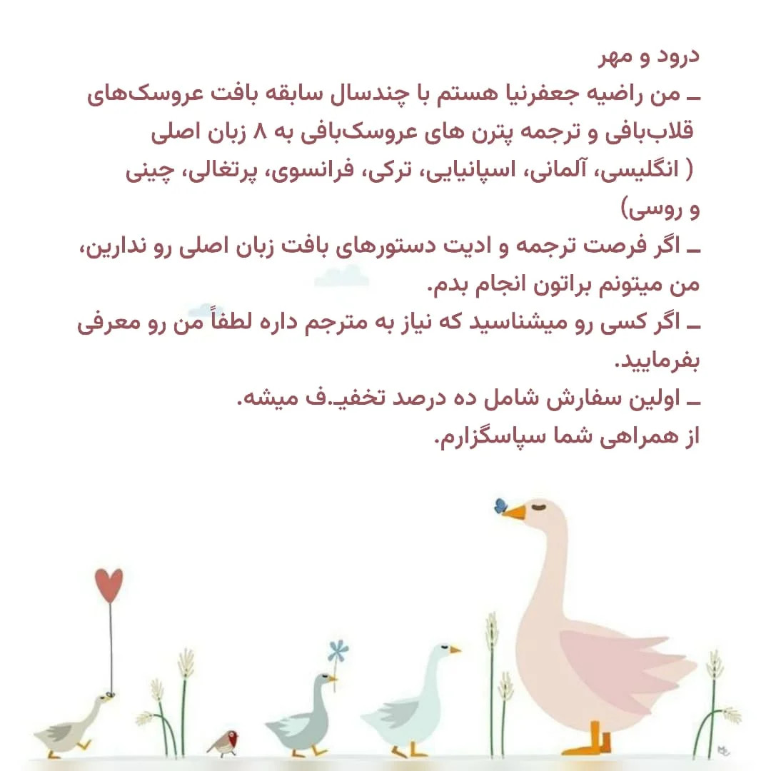الگوی قلاب‌بافی مرغابی با جزئیات کامل