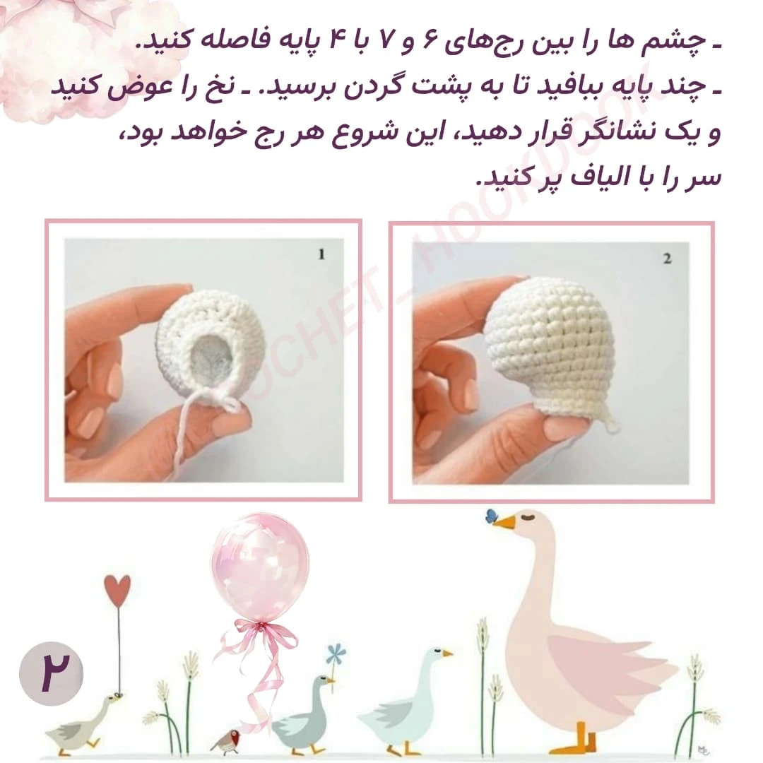 الگوی قلاب‌بافی مرغابی با جزئیات کامل
