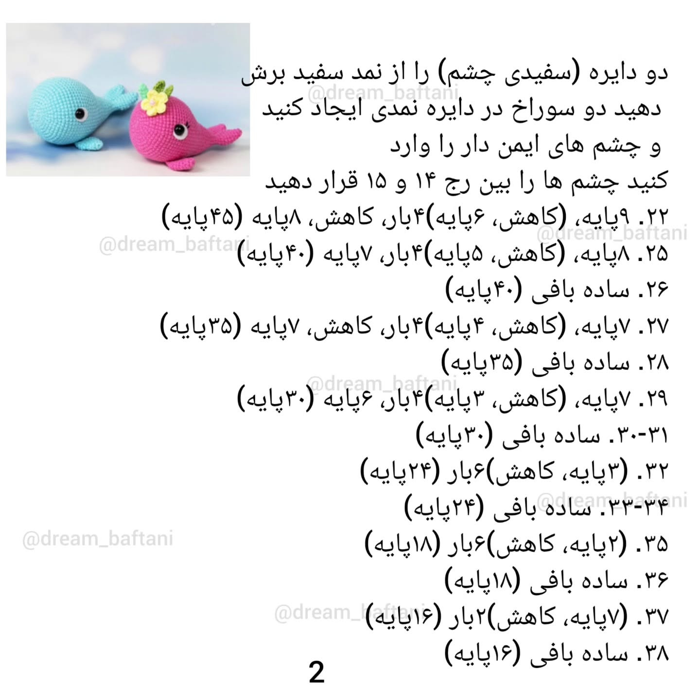 الگوی قلاب‌بافی نهنگ صورتی با گل