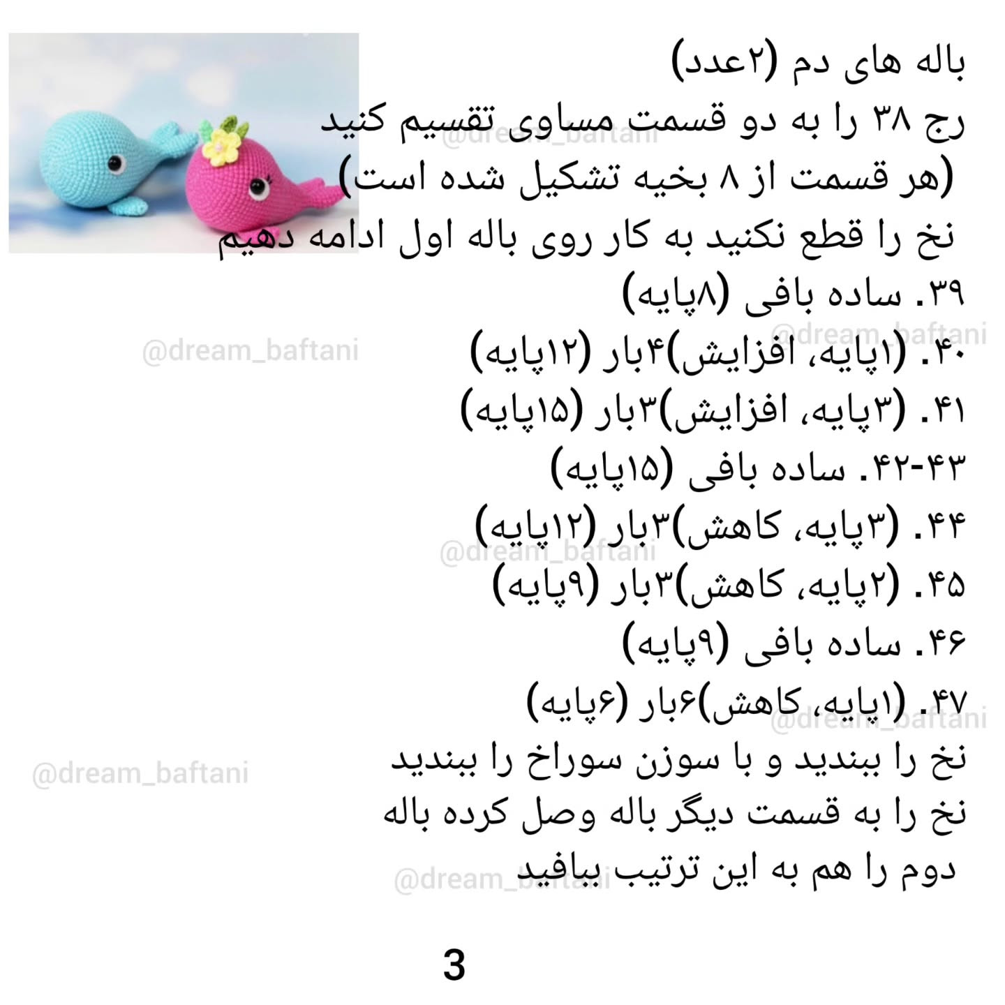 الگوی قلاب‌بافی نهنگ صورتی با گل
