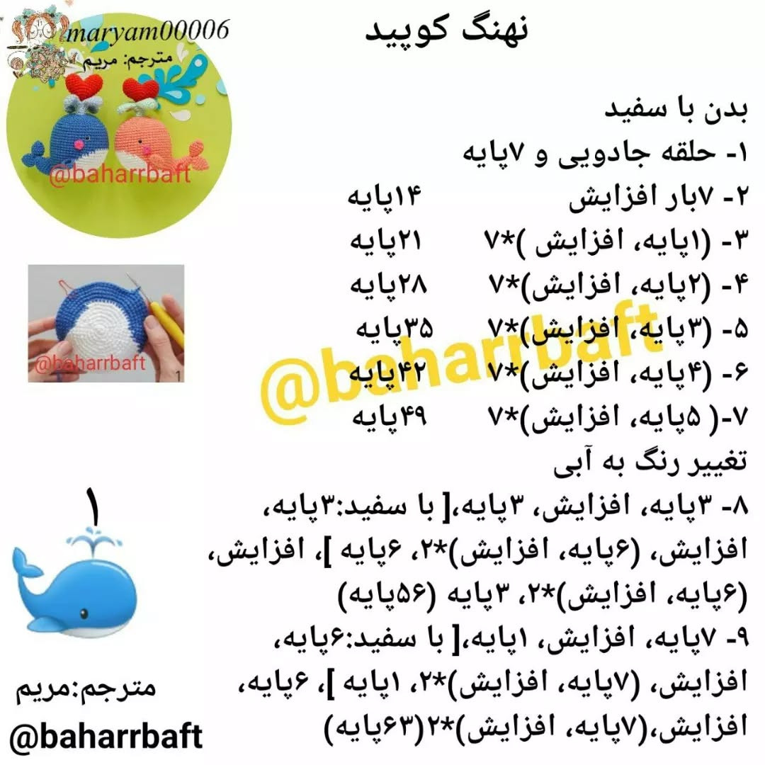 الگوی قلاب‌بافی نهنگ‌های عاشق با قلب‌های رنگی