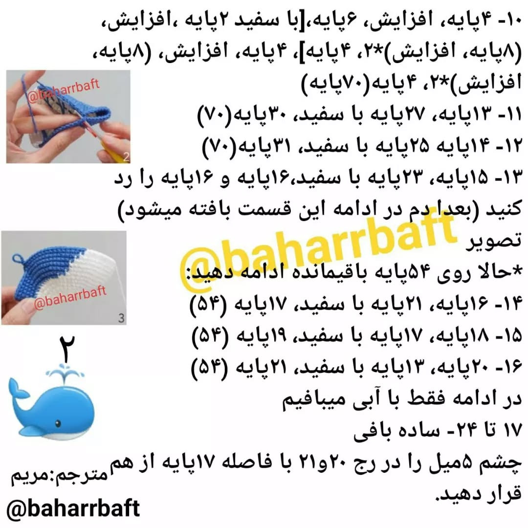 الگوی قلاب‌بافی نهنگ‌های عاشق با قلب‌های رنگی