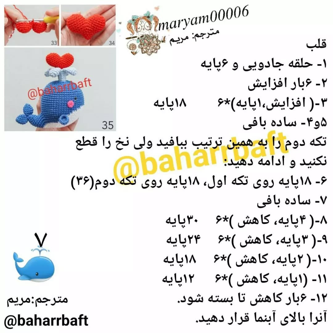 الگوی قلاب‌بافی نهنگ‌های عاشق با قلب‌های رنگی
