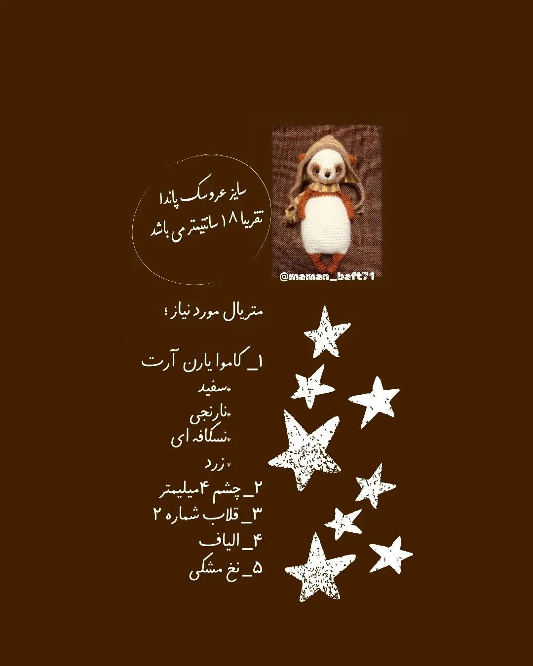 الگوی قلاب‌بافی پاندا با ترجمه اختصاصی