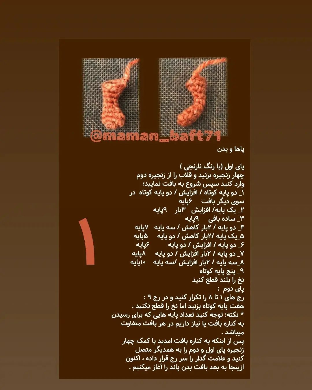 الگوی قلاب‌بافی پاندا با ترجمه اختصاصی