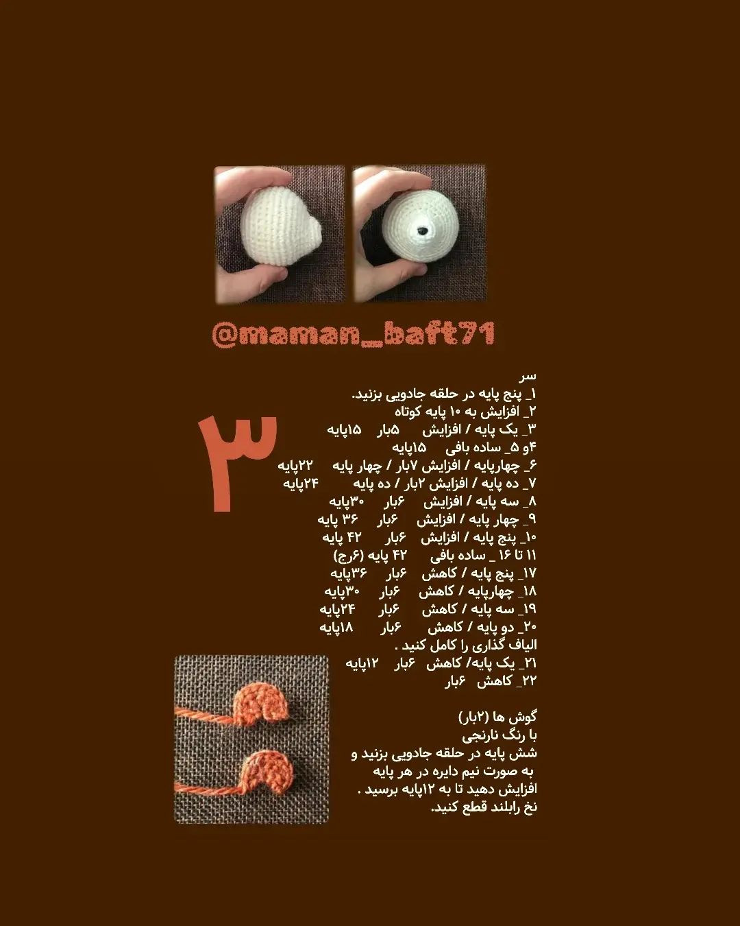 الگوی قلاب‌بافی پاندا با ترجمه اختصاصی