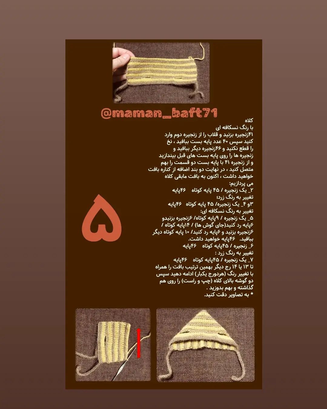الگوی قلاب‌بافی پاندا با ترجمه اختصاصی