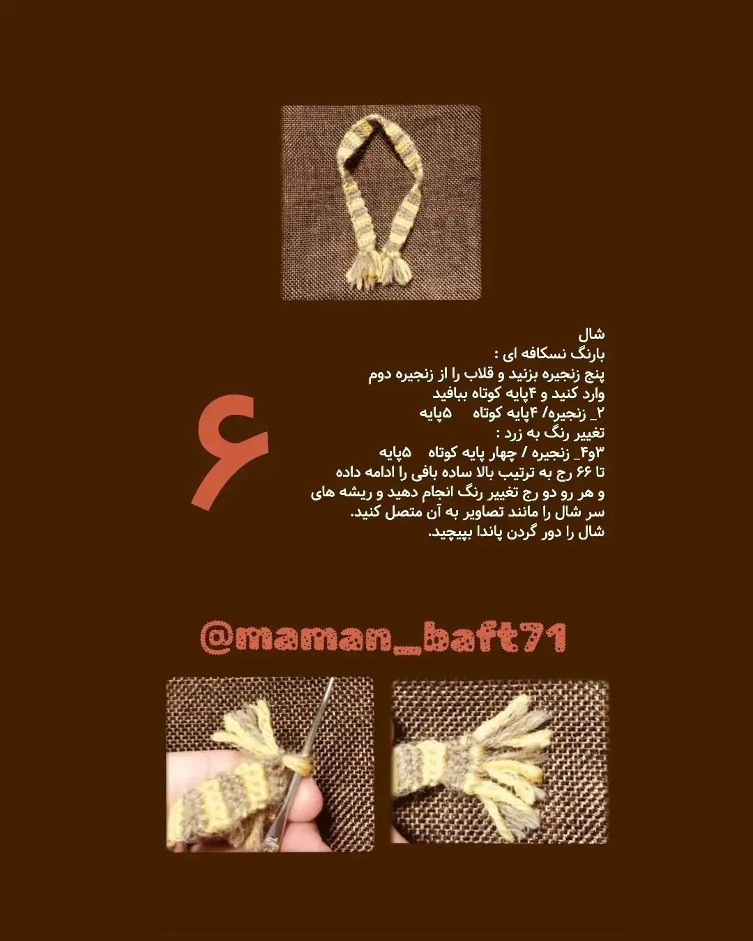 الگوی قلاب‌بافی پاندا با ترجمه اختصاصی