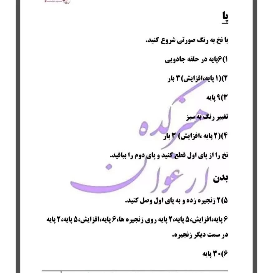 الگوی قلاب‌بافی پاتریک ستاره به صورت رایگان
