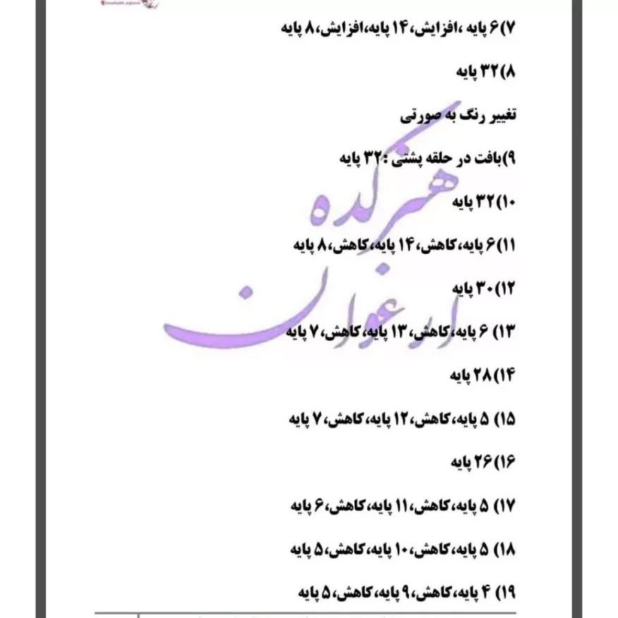 الگوی قلاب‌بافی پاتریک ستاره به صورت رایگان