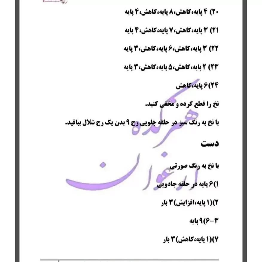 الگوی قلاب‌بافی پاتریک ستاره به صورت رایگان