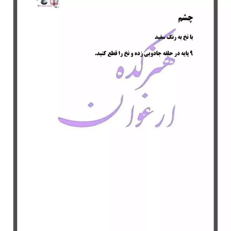 الگوی قلاب‌بافی پاتریک ستاره به صورت رایگان
