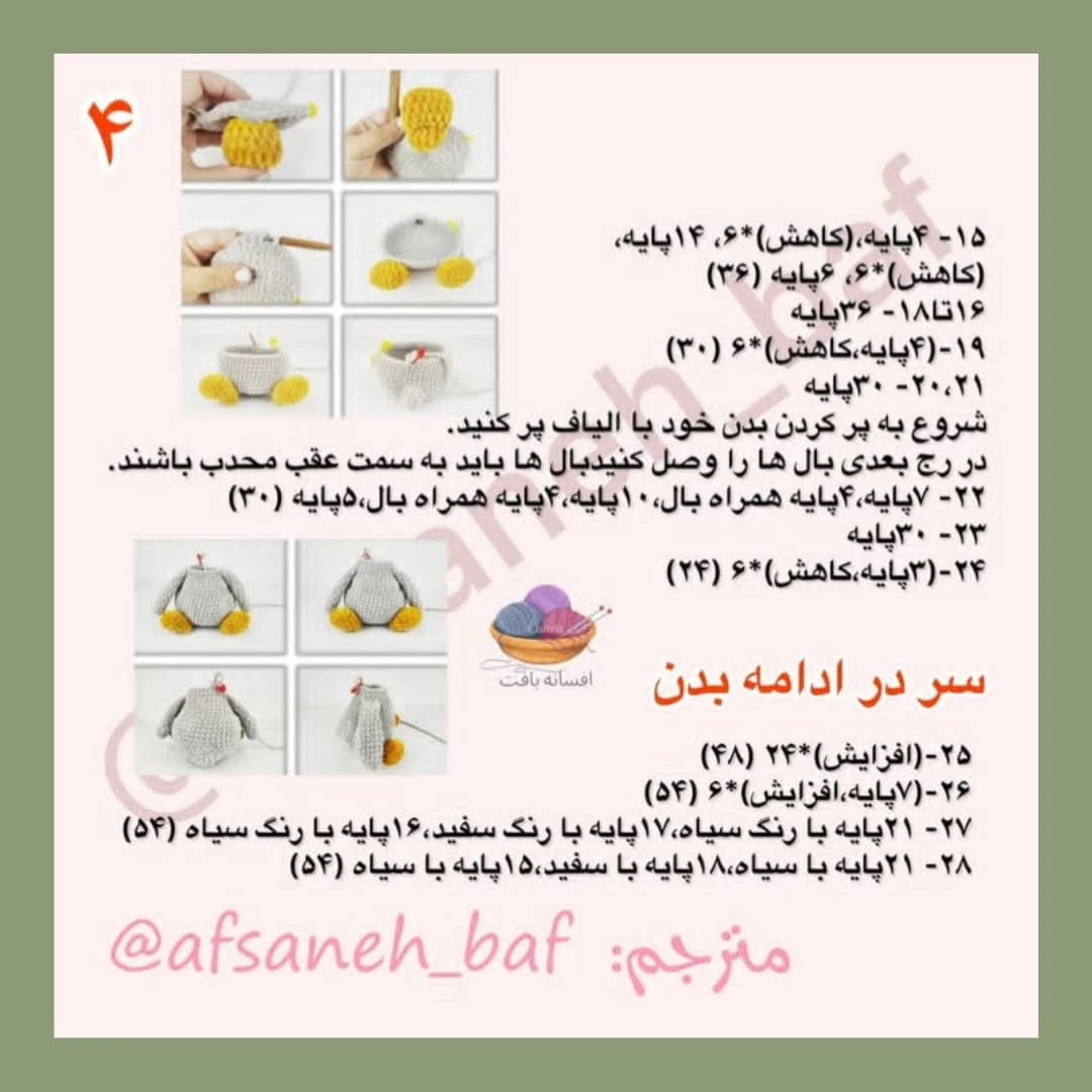 الگوی قلاب‌بافی پنگوئن بامزه با کلاه سبز
