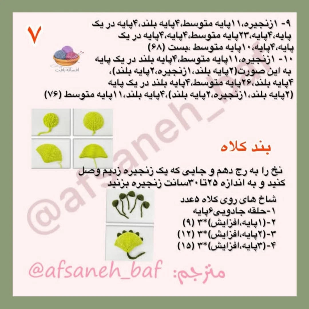 الگوی قلاب‌بافی پنگوئن بامزه با کلاه سبز