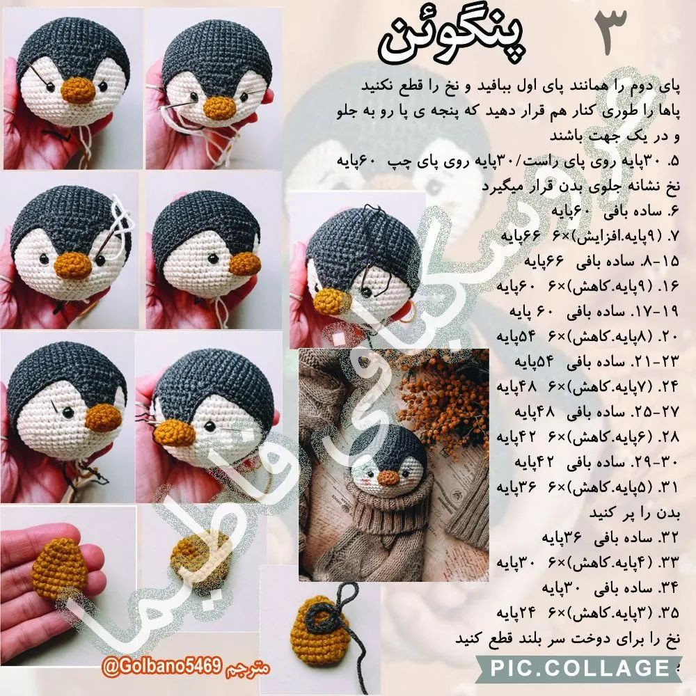 الگوی قلاب‌بافی پنگوئن بامزه برای مبتدیان