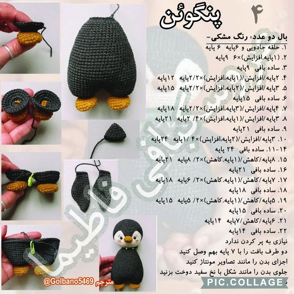 الگوی قلاب‌بافی پنگوئن بامزه برای مبتدیان