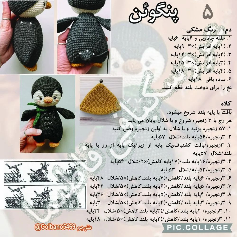 الگوی قلاب‌بافی پنگوئن بامزه برای مبتدیان
