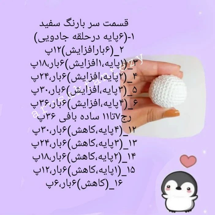 الگوی قلاب‌بافی پنگوئن‌های کوچک و زیبا برای دکوراسیون