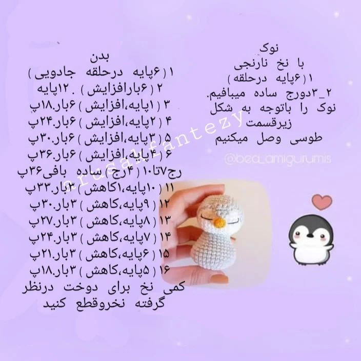 الگوی قلاب‌بافی پنگوئن‌های کوچک و زیبا برای دکوراسیون
