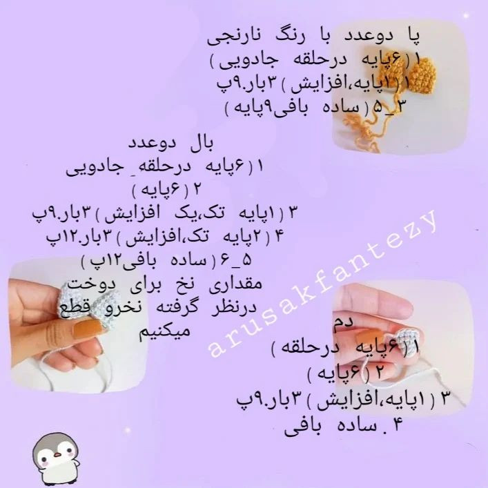 الگوی قلاب‌بافی پنگوئن‌های کوچک و زیبا برای دکوراسیون