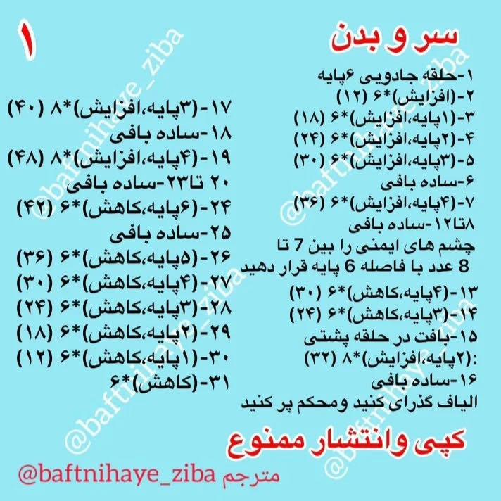 الگوی قلاب‌بافی پرنده با کلاه زمستانی