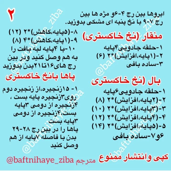 الگوی قلاب‌بافی پرنده با کلاه زمستانی