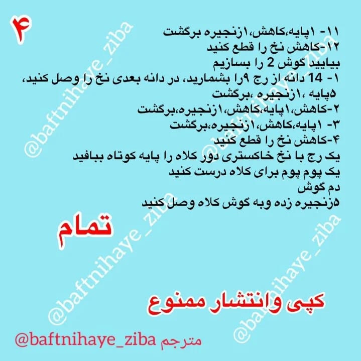 الگوی قلاب‌بافی پرنده با کلاه زمستانی