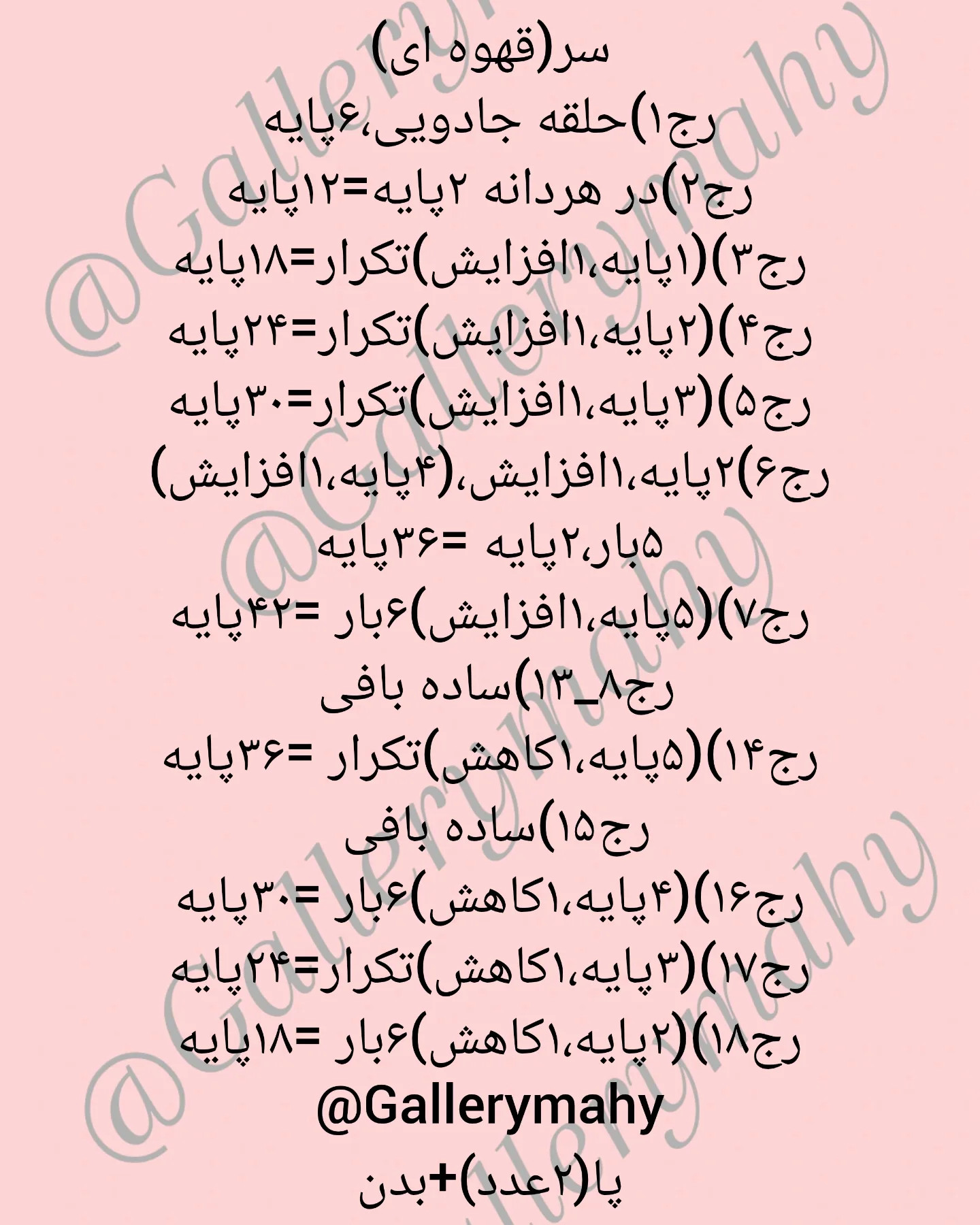 الگوی قلاب‌بافی رایگان عروسک خرس قهوه‌ای