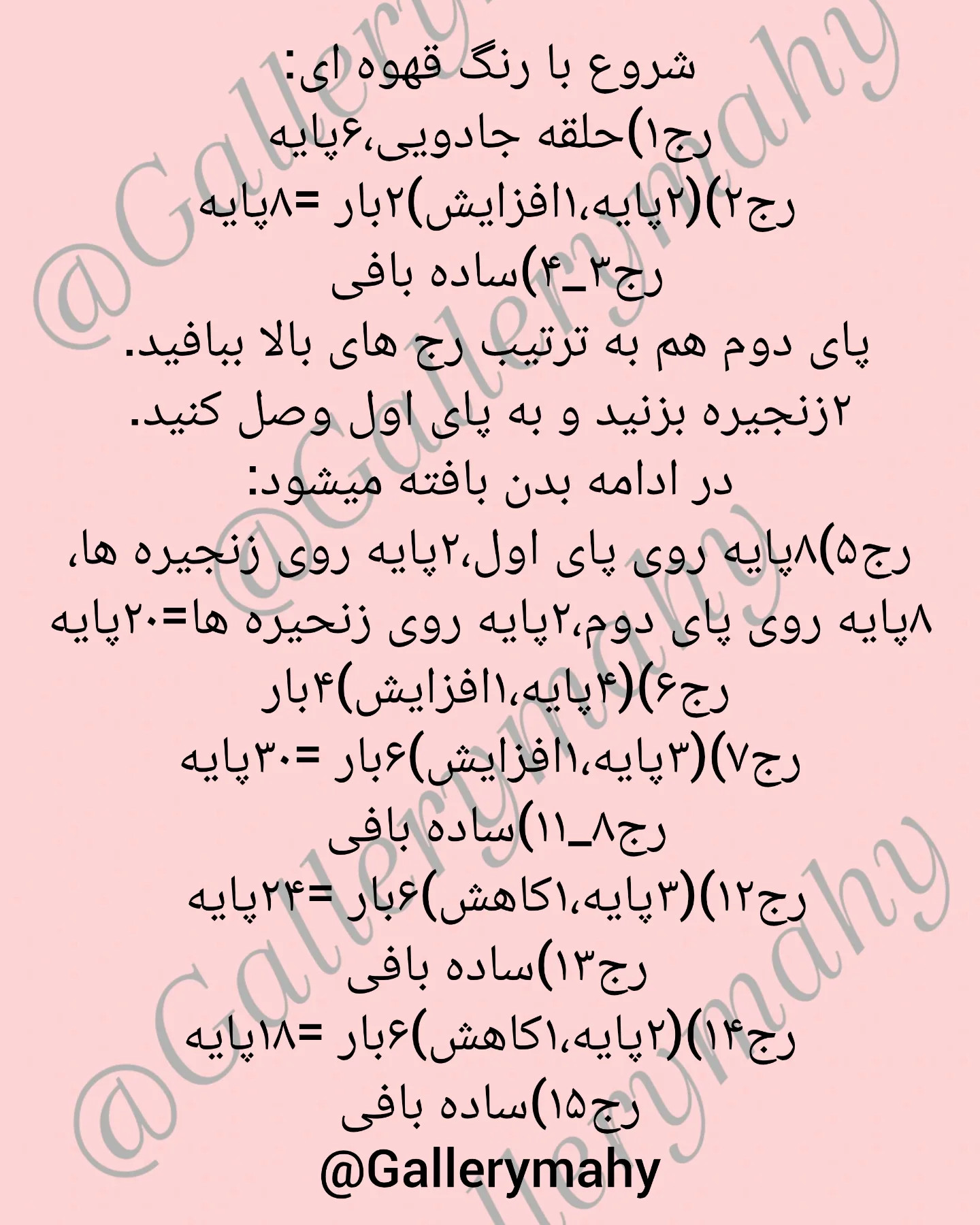 الگوی قلاب‌بافی رایگان عروسک خرس قهوه‌ای