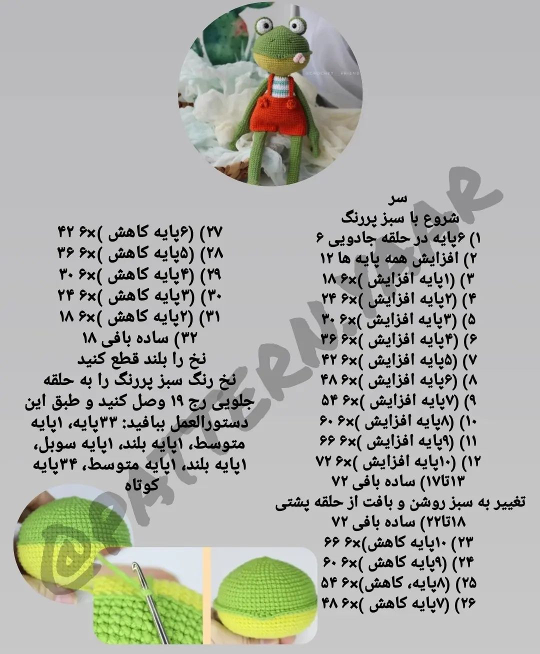 الگوی قلاب‌بافی رایگان عروسک قورباغه