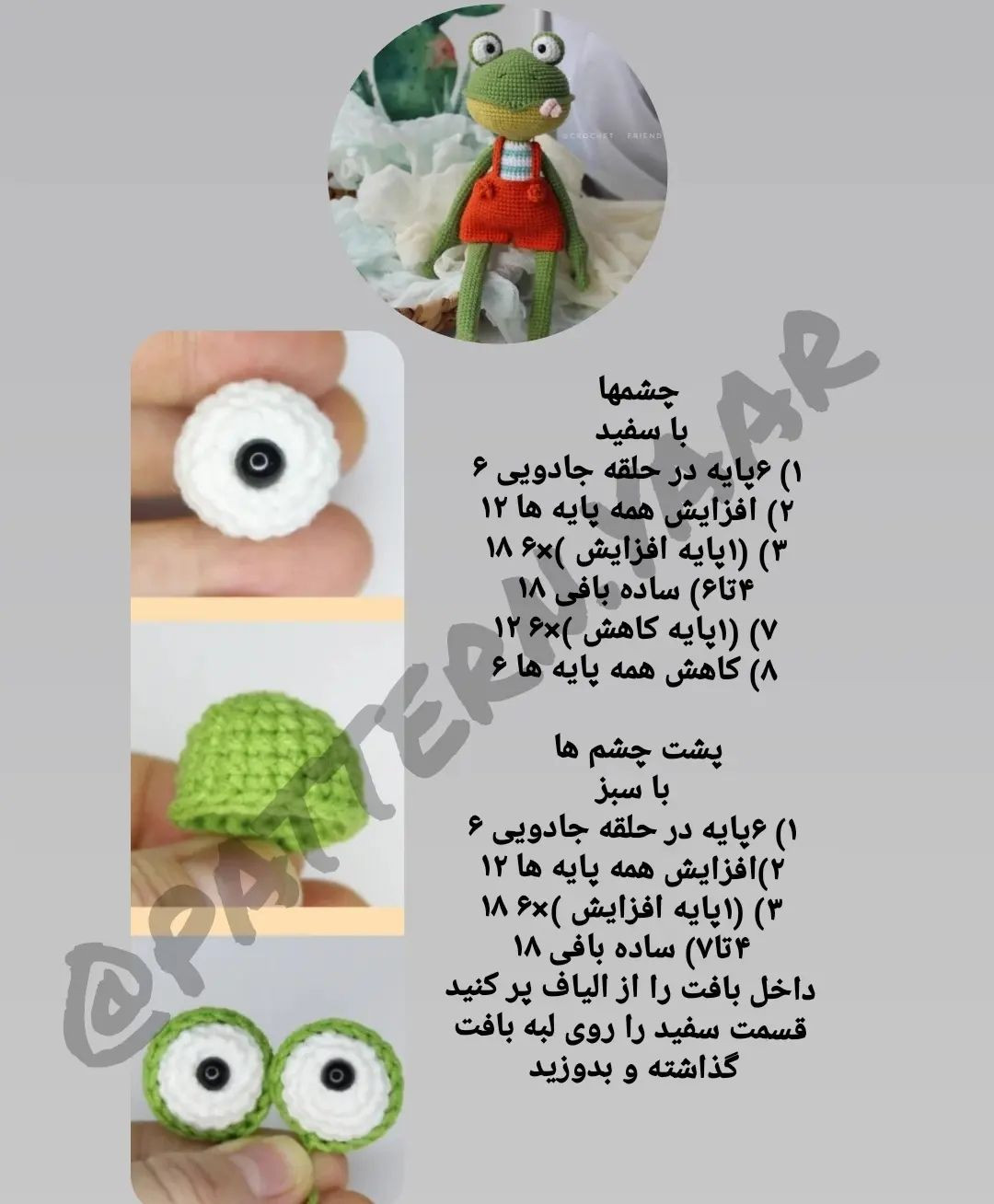 الگوی قلاب‌بافی رایگان عروسک قورباغه