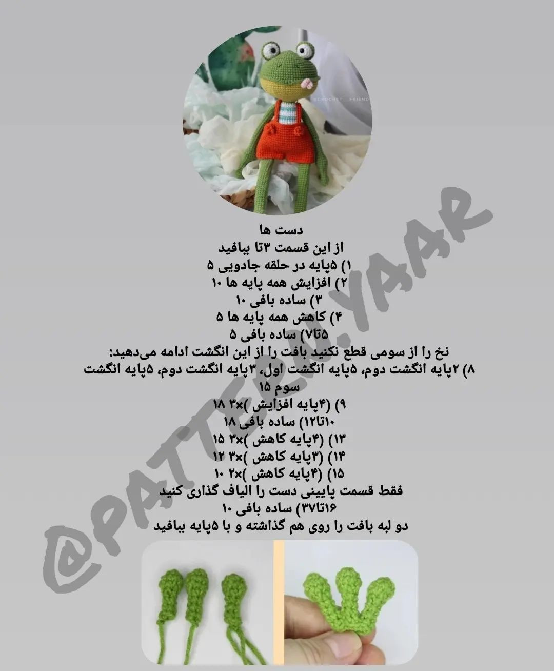 الگوی قلاب‌بافی رایگان عروسک قورباغه