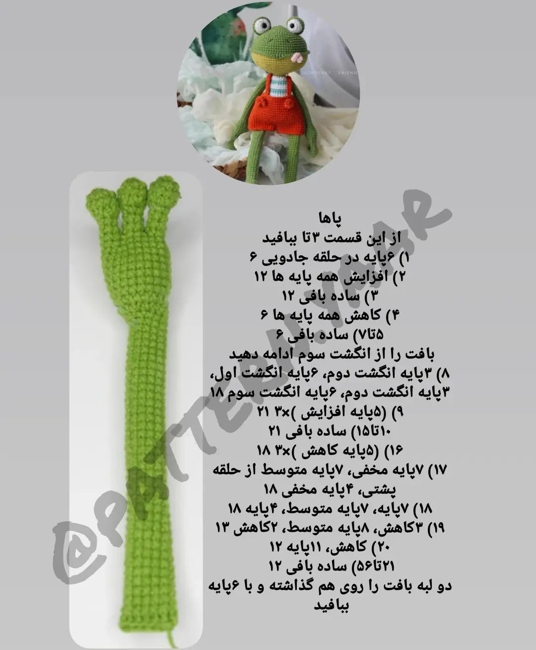 الگوی قلاب‌بافی رایگان عروسک قورباغه