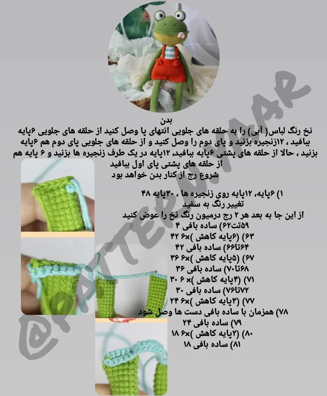 الگوی قلاب‌بافی رایگان عروسک قورباغه
