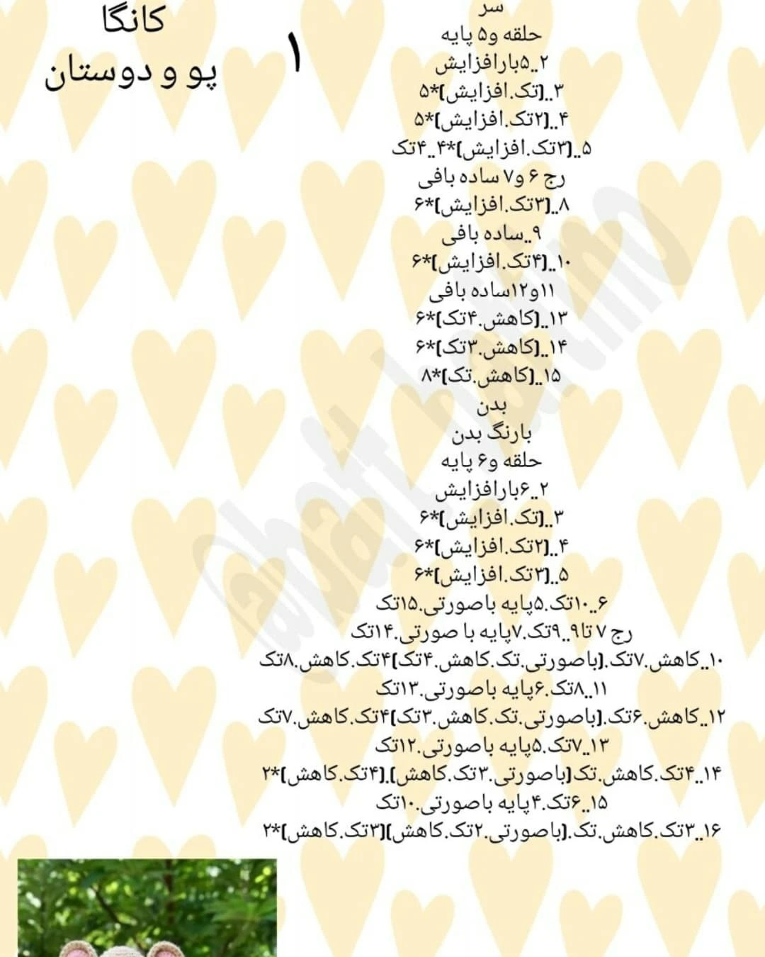 الگوی قلاب‌بافی رایگان: عروسک موش بامزه برای مبتدیان