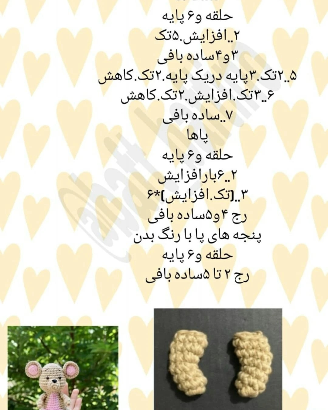 الگوی قلاب‌بافی رایگان: عروسک موش بامزه برای مبتدیان