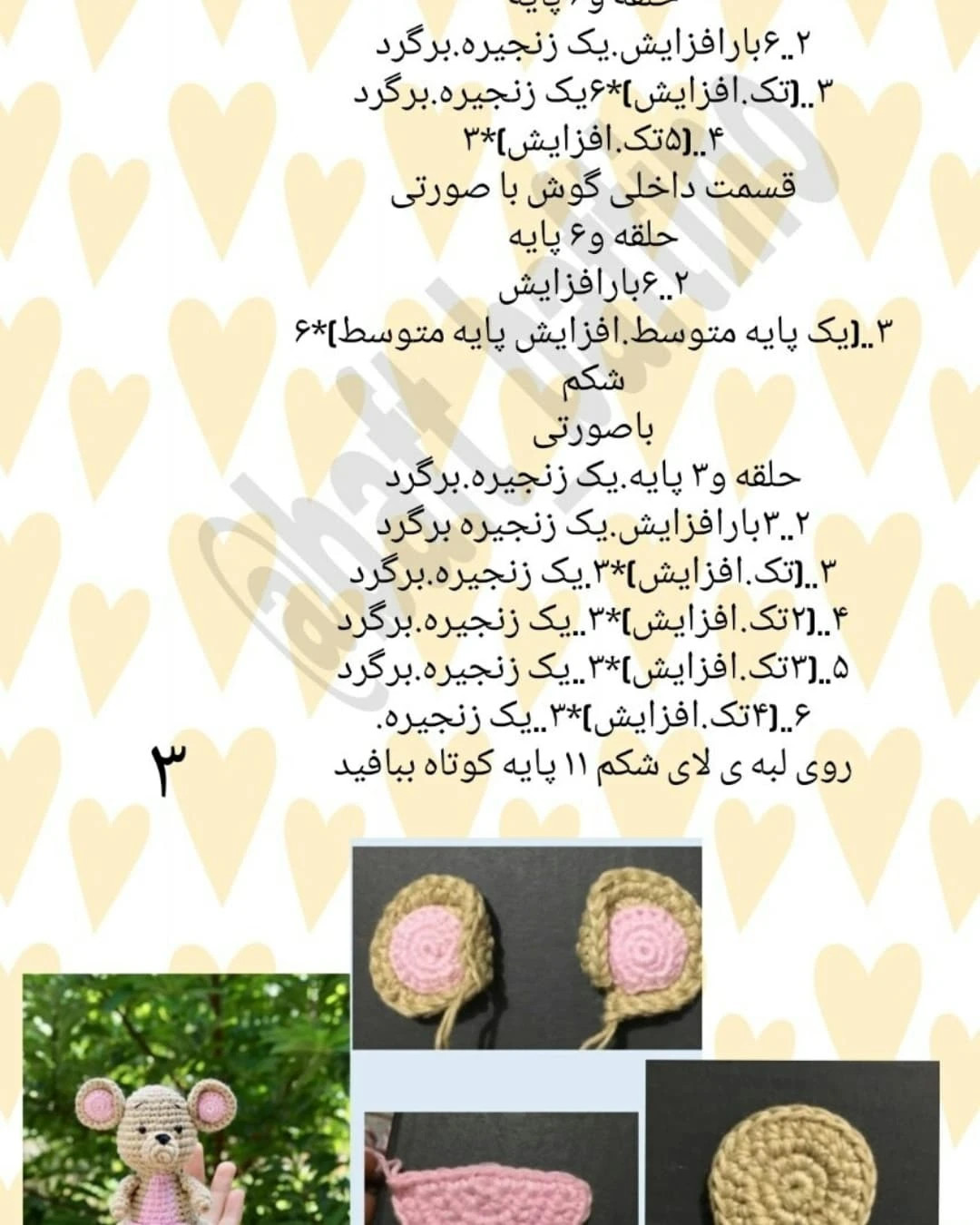 الگوی قلاب‌بافی رایگان: عروسک موش بامزه برای مبتدیان