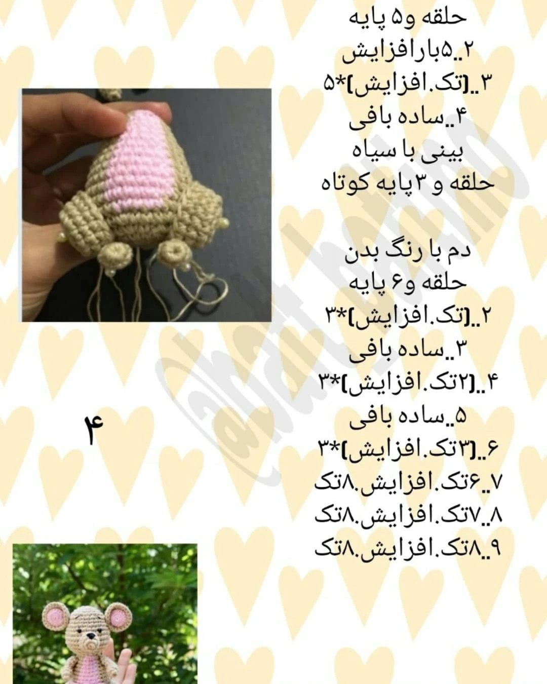الگوی قلاب‌بافی رایگان: عروسک موش بامزه برای مبتدیان