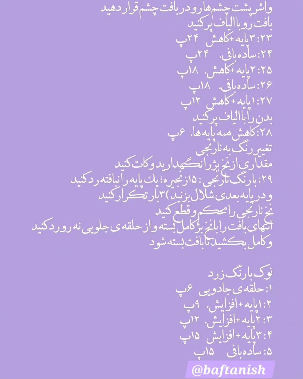 الگوی قلاب‌بافی رایگان برای عروسک مرغ