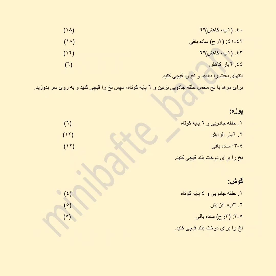 الگوی قلاب‌بافی ساده برای مبتدیان