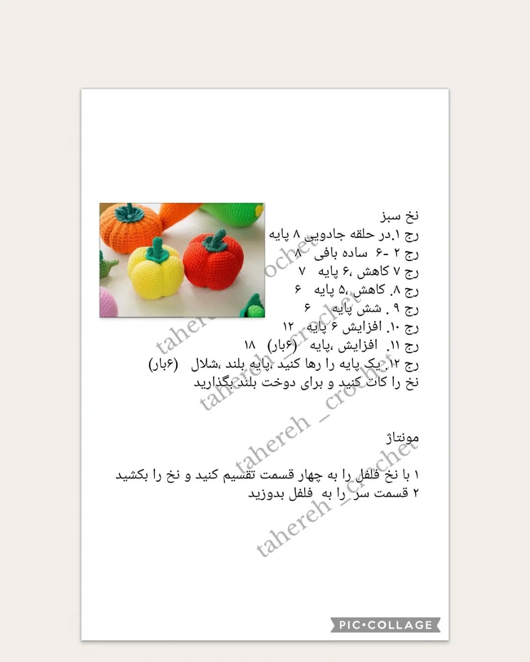 الگوی قلاب‌بافی سبزیجات رنگارنگ برای تزئینات خانه